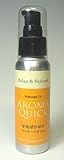 手足ぽかぽかマッサージオイル“AROMA QUICK” 50ml