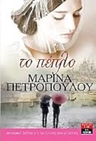 to peplo / t? p?p?? 9601426248 Book Cover