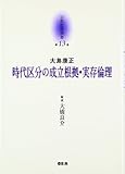 京都哲学撰書 第13巻