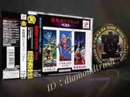 悪魔城ドラキュラ2本セット 悪魔城ドラキュラ2本セット 悪魔城ドラキュラ2本セット 悪魔城ドラキュラ2