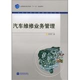  National Higher Education Textbook Eleventh Five Year Plan: Auto Maintenance Business Management(Chinese Edition)