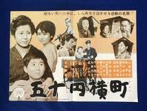 大映浪曲母映画　呼子星ポスター 大映浪曲母映画 呼子星ポスター