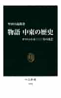 【中古本】日本古代の年中行事書と新史料 日本古代の年中行事書と新史料 - 株式会社 吉川弘文館 歴史学を