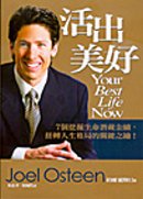 Huo Chu Mei Hao in Traditional Chinese, You Best Life Now in traditional Chinese Edition