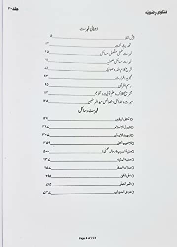 Image of Fatwa e Rizvia Shareef 32 Volumes Brand New Print (Latest) Computerized [Hardcover] Aala hazrat Imam Ahmed Raza khan