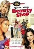  ビューティー・ショップ [MGMライオン・キャンペーン] [DVD]