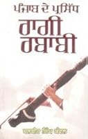 Punjab De Parsidh Ragi Rababi 8172054459 Book Cover