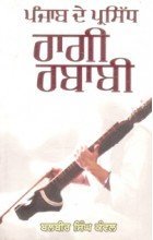 Punjab De Parsidh Ragi Rababi
