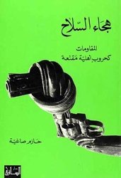 Paperback ???? ??????: ????????? ????? ????? ????? [Arabic] Book
