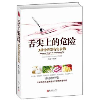 舌尖上的危险：3秒钟辨别有害食物