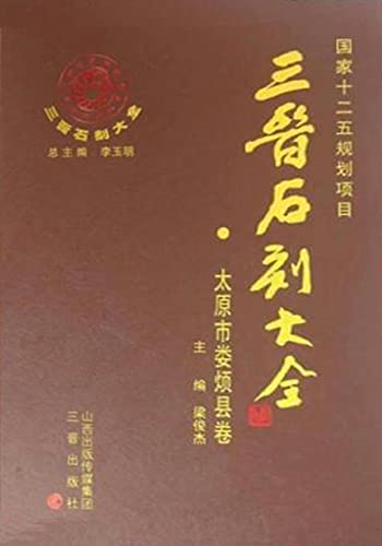 Sanjin Shike Daquan Loufan livre de collection pour votre bibliothèque d'art