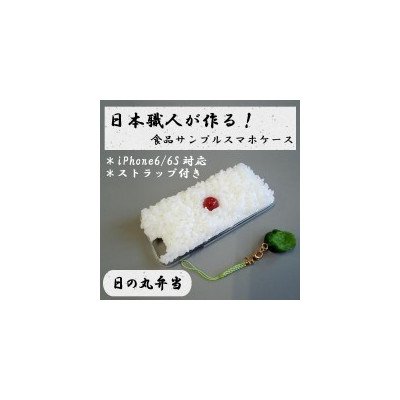 Como life Japanese Craftsmen Create Make Food Sample Design iPhone/6s Case For Ip – 628 Flag Bento