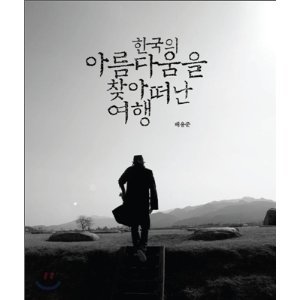 Tankobon Softcover Journey of Beauty of Korea (South Korea Book) [Paperback (Softcover)] [Chinese] Book