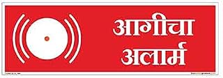 buysafetyposters.com - Fire Alarm Sign in Marathi - Hard Plastic Lamination - (Rectangle, 15 inch X 6 inch, Multicolor) Price In India