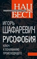 Rusofobiia 5432000482 Book Cover
