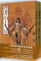 Abi sword: looking, awakening (top and bottom) 7503938994 Book Cover