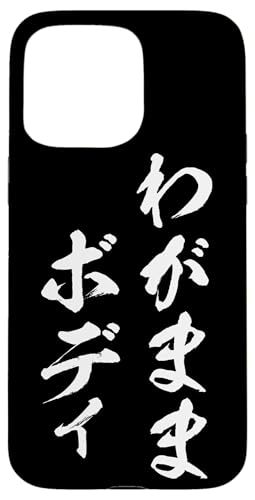 킪܂܃{fB X}zP[X _CGbg  M Y IWi MO g P[X ObY l^ X}zP[X iPhone 15 Pro Max p