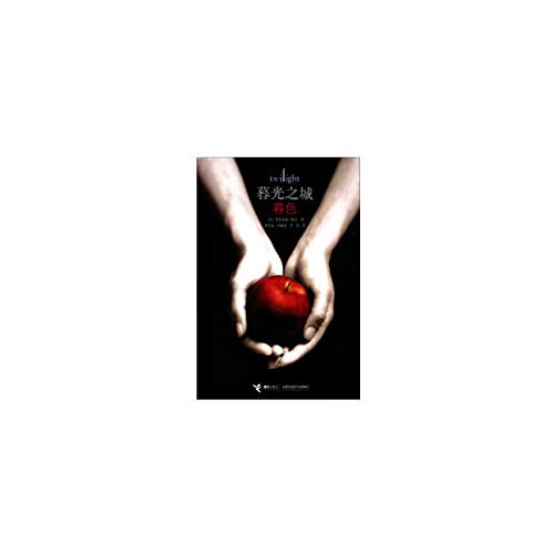 Amazon.co.jp: Twilight : Japanese Books