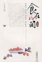 Food in the mortal world (Zhu Zhenfan about food, said Art) (Paperback) 7806656375 Book Cover