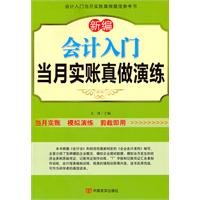 Walkthrough for Accountant Newcomers