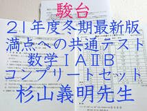 Amazon.co.jp: 駿台 21年度冬期 杉山義明先生 満点への共通