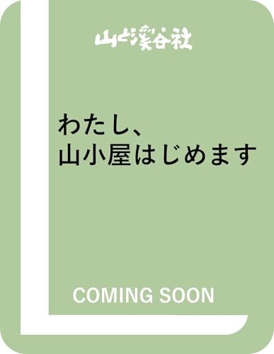 当連載が待望の書籍化決定。現在、好評予約受付中！