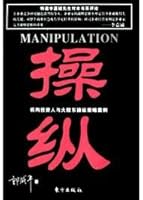 Master of Business Department of manipulation of the book 750601887X Book Cover