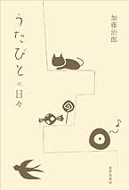 加藤治郎歌集　5冊セット　ニュー・エクリプス　しんきろう　ほか 加藤治郎歌集 5冊セット ニュー・エクリプス しんきろう ほか
