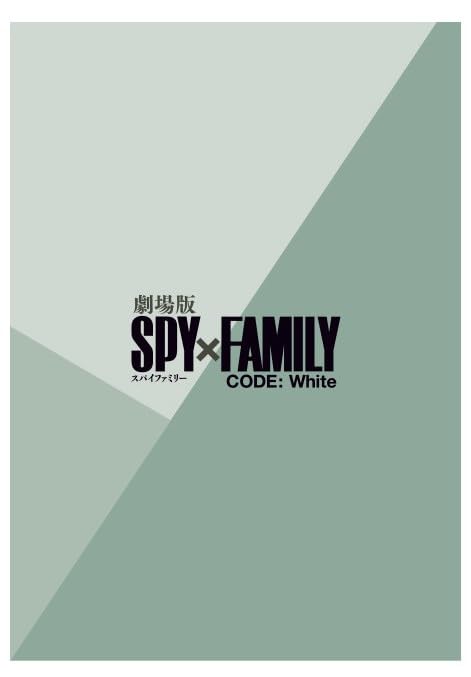 Amazon.co.jp: 劇場版 SPY FAMILY CODE: White プレミアムアート 
