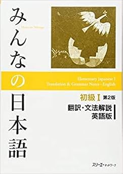 Minna No Nihongo Shokyu 1 Text Translation and Grammar English , Hiragana Katakana Chart