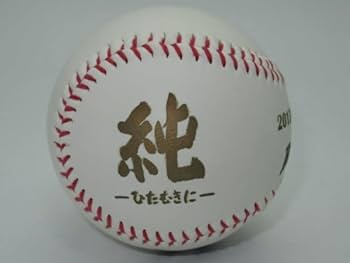 Amazon.co.jp: K 3-1 プロ野球選手 直筆サインボール 日本ハム