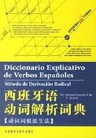 Analytical Dictionary Spanish verb: the verb stem derivation 7560062865 Book Cover