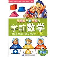 Paperback Intermediate - Pre-school mathematics(Chinese Edition) [Chinese] Book