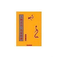 人物志注．名家佚書 9570602155 Book Cover