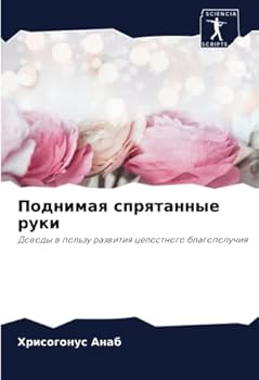 Paperback Поднимая спрятанные рук& [Russian] Book