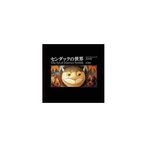 センダックの世界の詳細を見る