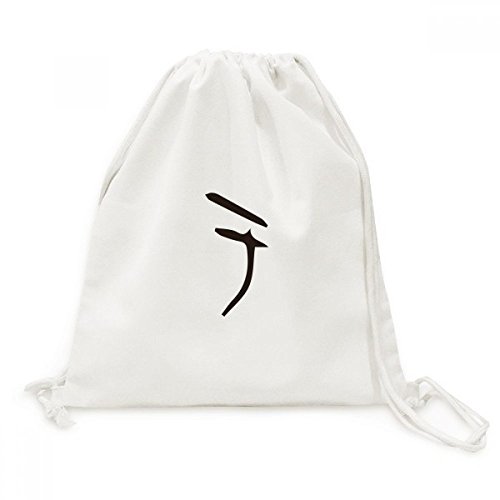 Sac en toile alphabet chinois YU : une idée cadeau originale et utile