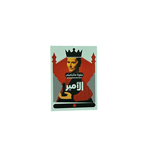 الأمير