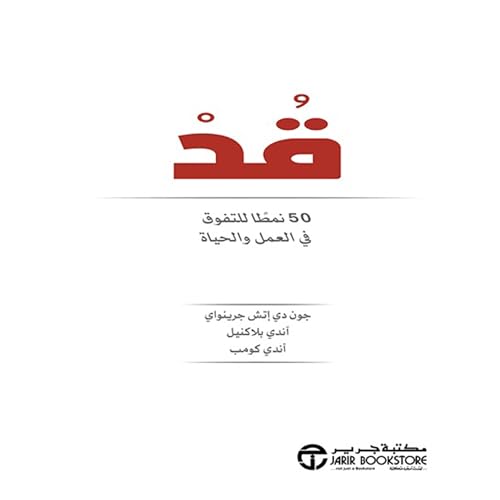 Page de couverture de قد 50 نمطا للتفوق [Lead : 50 Models For Success]