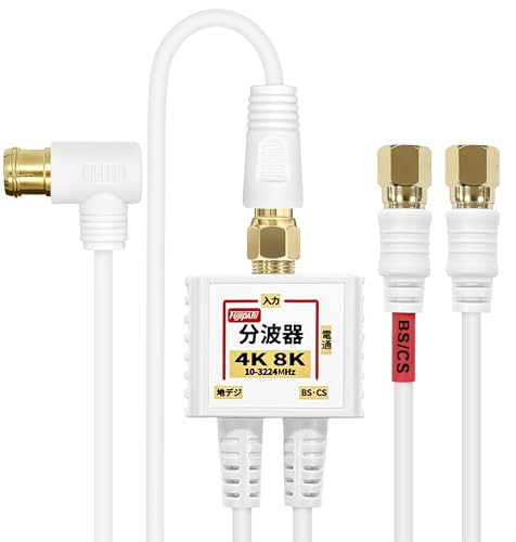 Amazon | F-Factory 4K 8K対応 アンテナ分波器 (BS/CS/地デジ対応