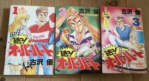 Amazon.co.jp: 最後の1点!!!!ライダーコミック絶っ オーバーハート全3