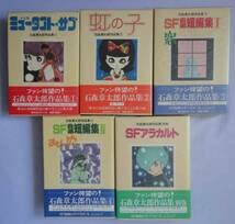 Amazon.co.jp: 石森章太郎作品集 全5巻 初版 （石ノ森章太郎） : おもちゃ