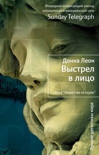 Vystrel v litso [Russian] 5389029186 Book Cover