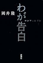 Amazon.co.jp: 岡井 隆: 本