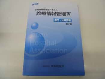 診療情報管理3 31dv4emCzdL._UF350,350_QL50_.jpg