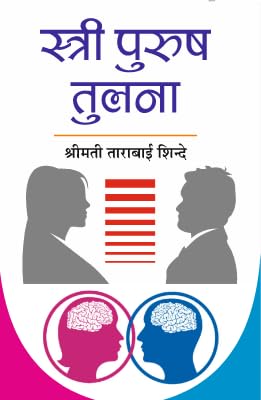 Stri Purush Tulna (Hindi Book)