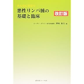 Amazon.co.jp: がん・腫瘍 - 医学・薬学・看護学・歯科学: 本