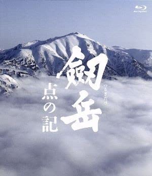 劔岳 点の記（Ｂｌｕ－ｒａｙ Ｄｉｓｃ）／浅野忠信香川照之松田龍平木村大作（監督、撮影）新田次郎（原作）のサムネイル