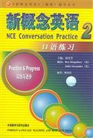 新概念英语2（口语练习）