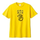 土用の丑の日 うなぎ 食べ物 料理 おもしろ Tシャツ 半袖 デイジー y-ryo108
